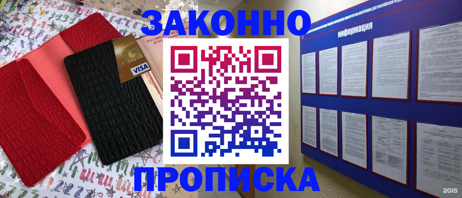 прописка законно в Губахе