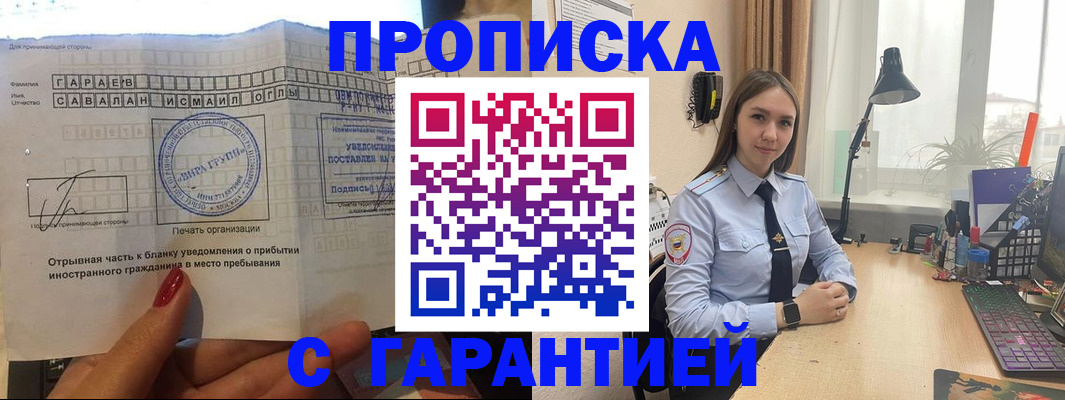 прописка для работы в Губахе
